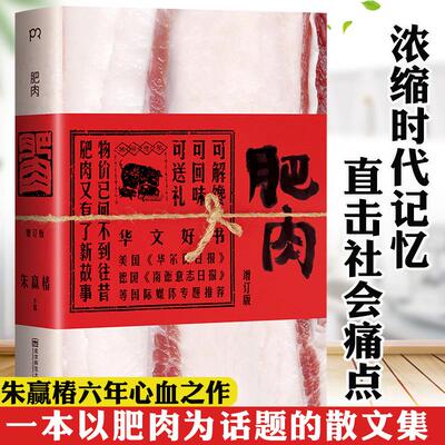 肥肉朱赢椿编辑设计收录