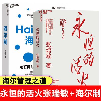 【现货正版】全套2册永恒