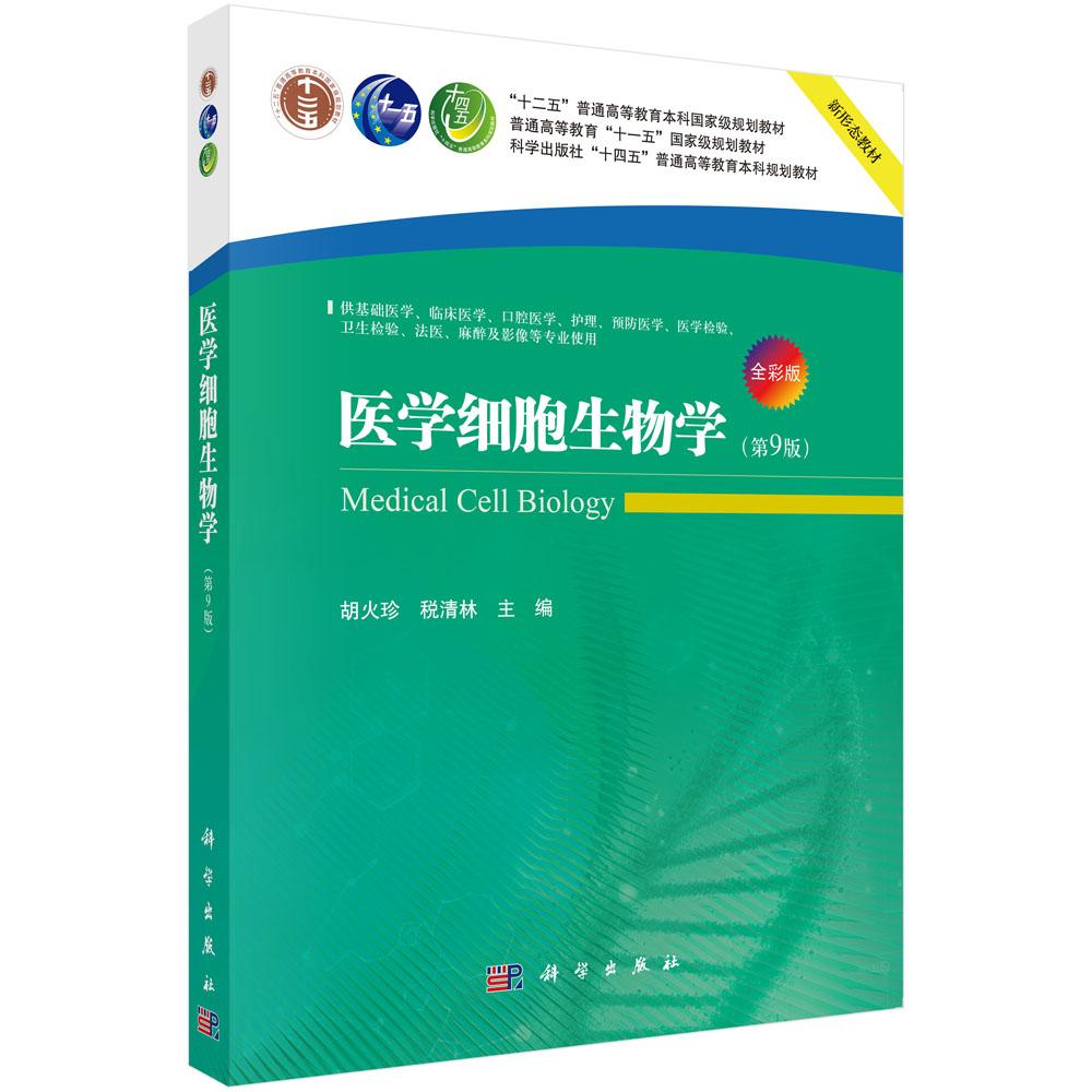 科学出版社官方直营正版