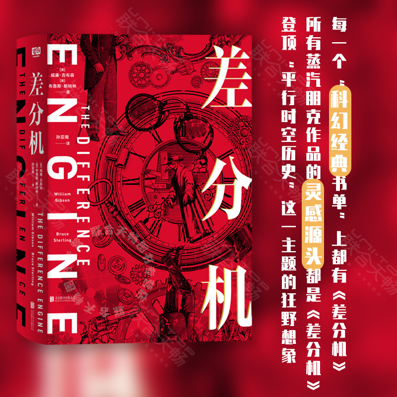 【现货正版】差分机雨果奖星云菲