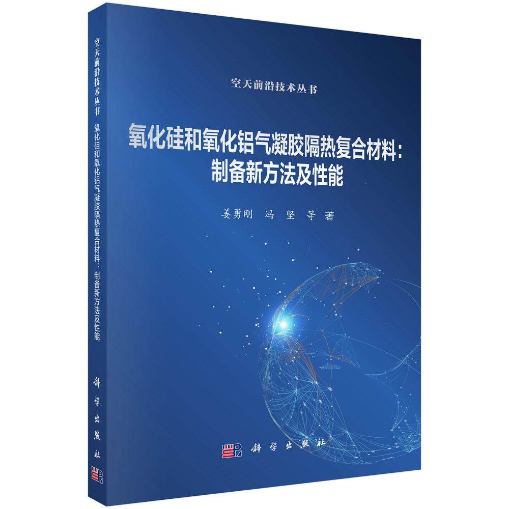 氧化硅和氧化铝气凝胶隔热复合材料：制备新方法及性能,书籍/杂志/报纸,计算机软件工程（新）,淘宝优惠券,粉丝福利购,淘宝优惠卷