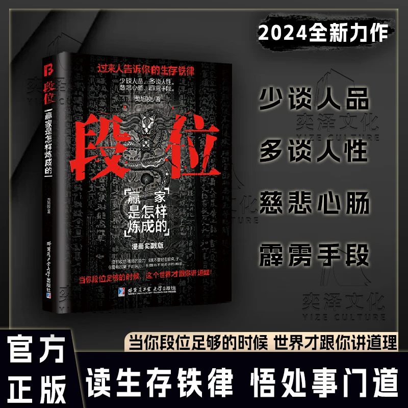 【现货正版】段位正版书籍