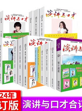 【任选正版】演讲与口才杂