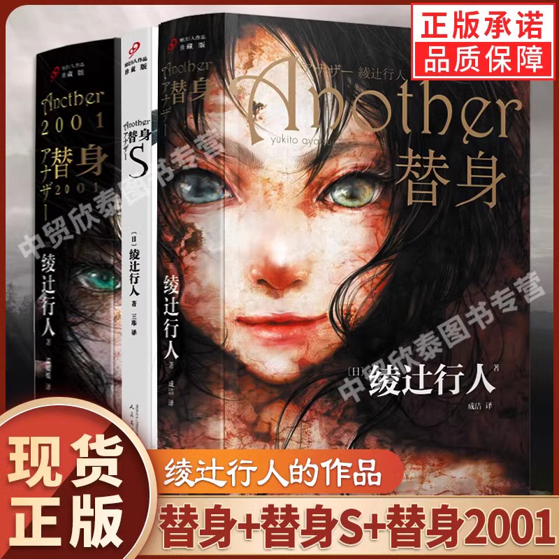 【现货正版】全套3册绫辻行人