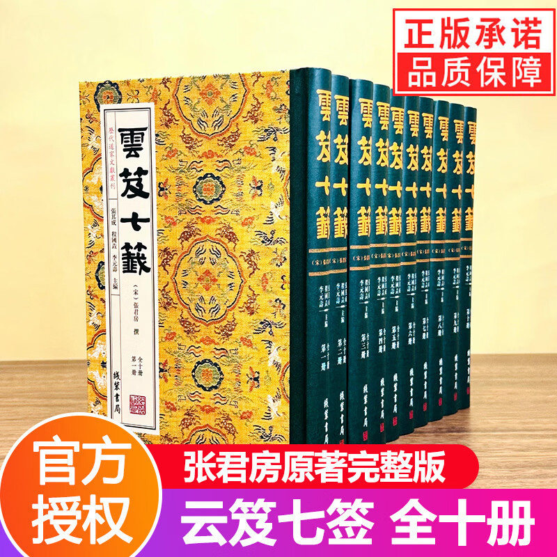 【现货正版】全套10册云笈七签 张君房原著完整版道教文献合集云笈七笺汇集历代道家理论与修行道教历史文化精髓传统宗教文化书籍