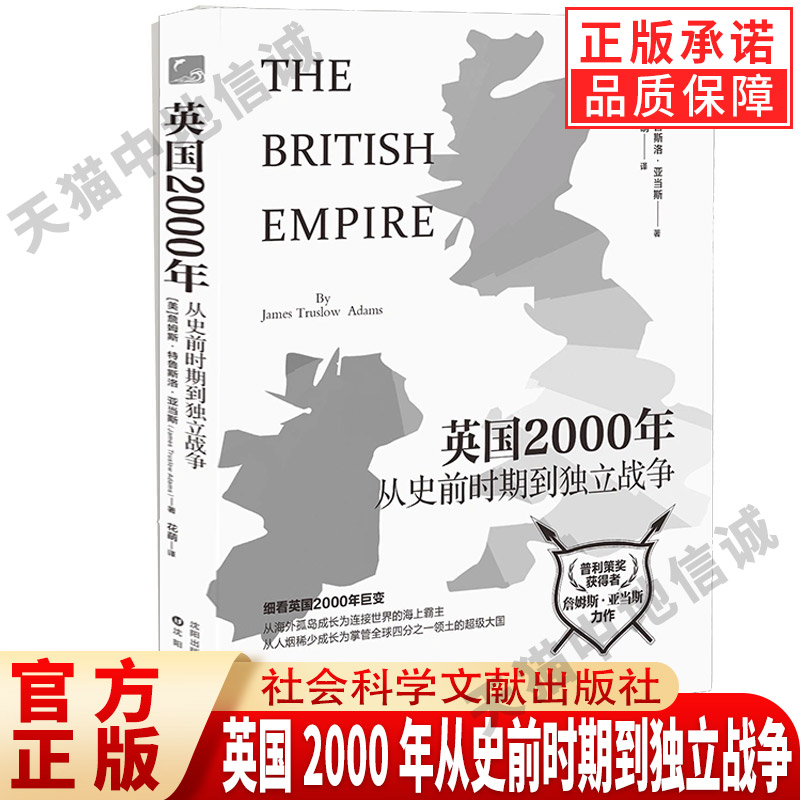 【现货正版】英国2000年从史前时期到独立战争 玫瑰战争与都铎王朝的崛起 丹琼斯 历史书籍欧洲史英国史 社会科学文献出版社