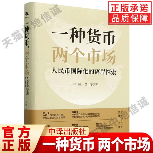 【现货正版】一种币,两个