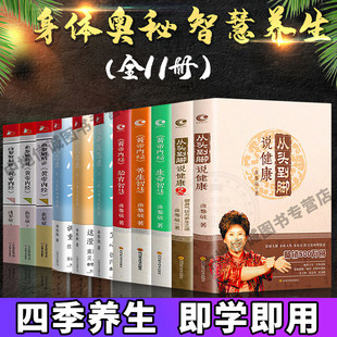 官方正版 生命沉思录正版 全集11册曲黎敏从头到脚说健康 图说人体自愈妙药胎育智慧 曲黎敏书籍解读伤寒论 曲黎敏讲黄帝内经