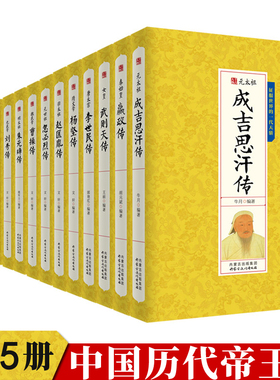 【单册任选】全套15册中国历代帝王传记历史人物皇帝全传秦始皇嬴政汉武帝传朱元璋武则天李世民武则天朱元璋雍正乾隆千古人物传记