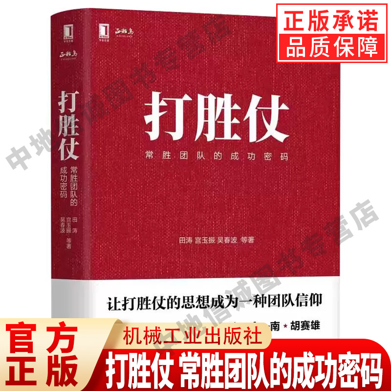 正版打胜仗常团队的成功