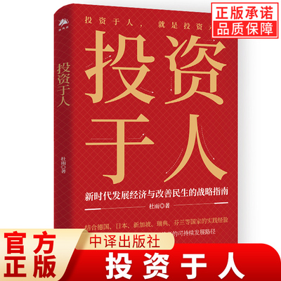 【现货正版】投资于人就