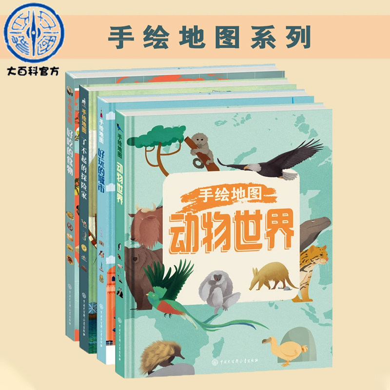手绘地图人文版好玩的城市+