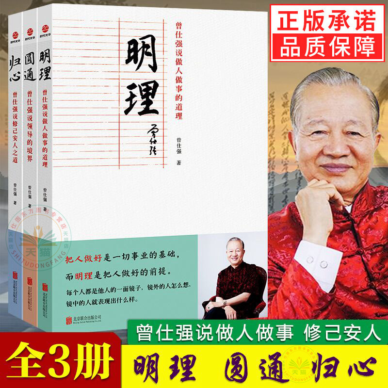 曾仕强新书全3册明理说