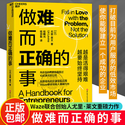 【湛庐图书】做难而正确的
