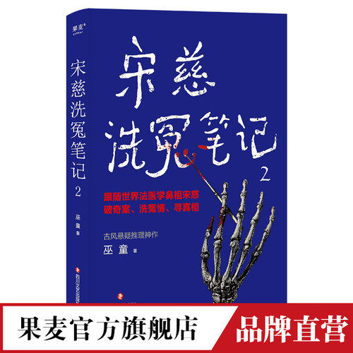 宋慈洗冤笔记2跟随世界法医