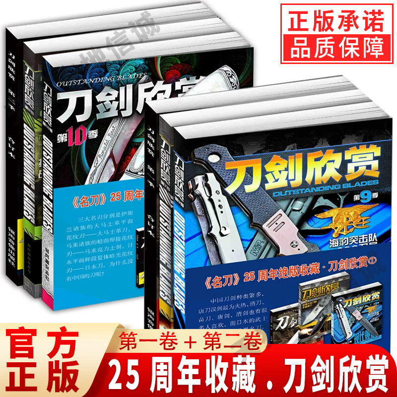 【现货正版】全套6册名刀25周年收藏杂志刀剑欣赏1卷+2卷 刀剑爱好者期刊杂志书籍