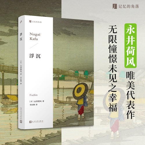【现货正版】浮沉记忆的