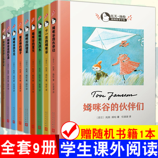 夏天魔法师 12岁故事书三四五年级学生阅读书籍 全套9册 姆咪谷故事全集托芙扬松作品姆咪谷 现货正版 帽子儿童文学6