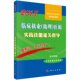 2019临床执业 助理 医师实践技能通关指导