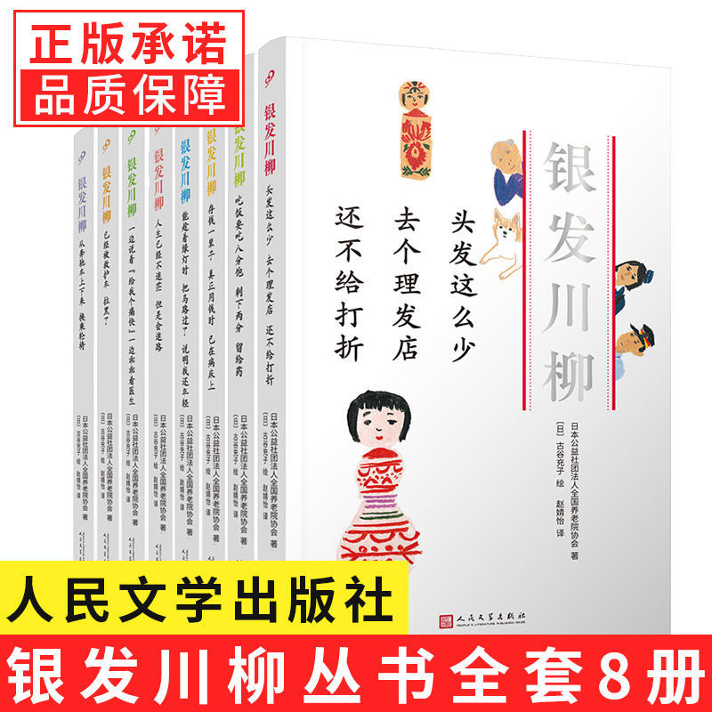 现货正版包邮套装8册银发川柳