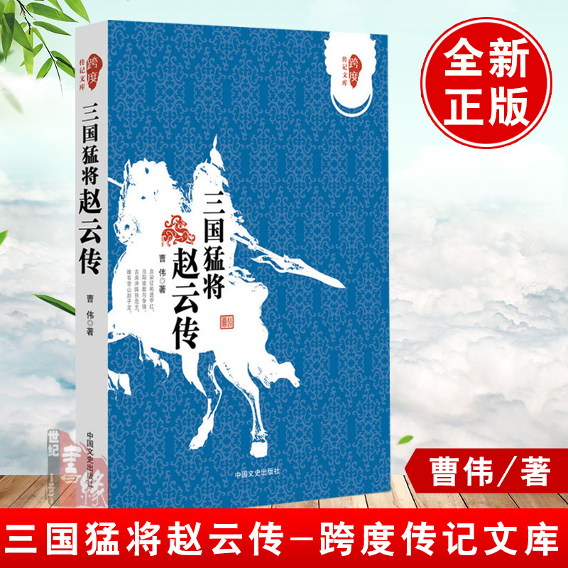 【现货正版】三国猛将赵云