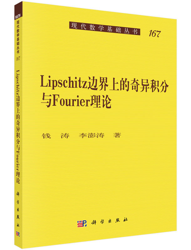 Lipschitz图像边界上的奇异积分与Fourie理论