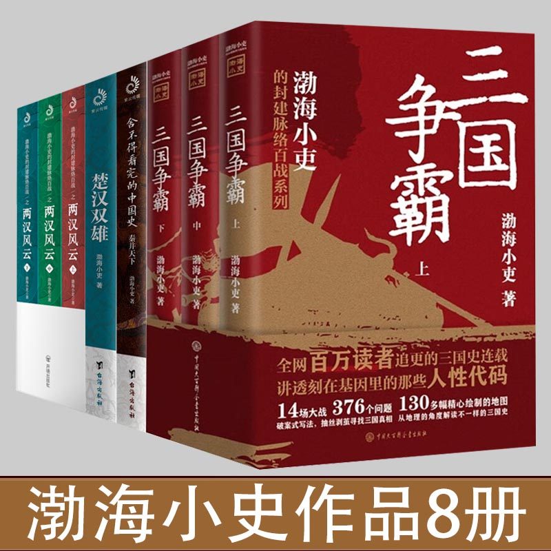 【现货正版】任选全套渤海小图片