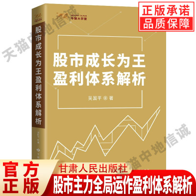 【现货正版】股市成长为王