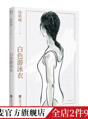 白色游泳衣徐皓峰廖凡版