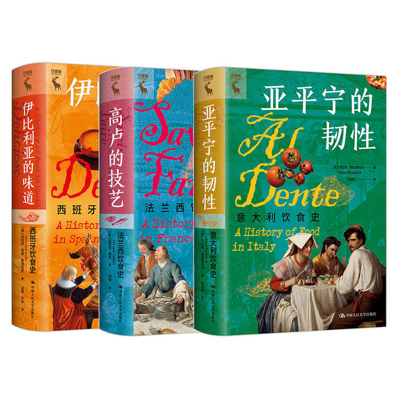 全套3册伊比利亚的味道西