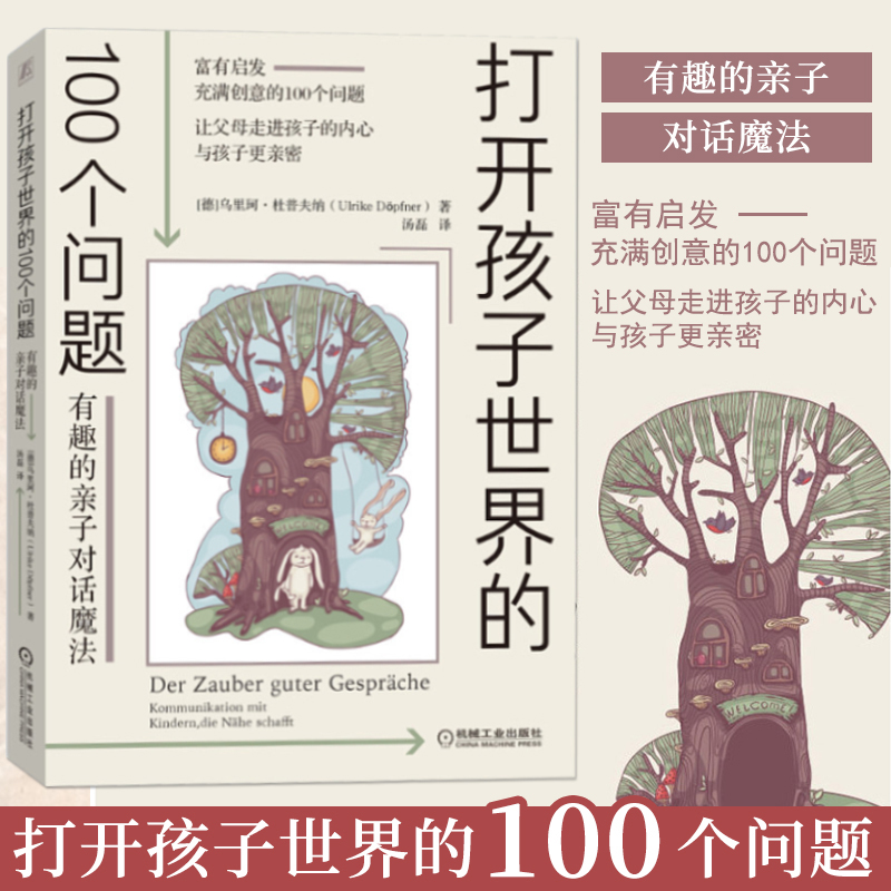 打开孩子世界的100个问题 有趣的亲子对话魔法 亲子沟通技巧书籍 让父母走进孩子的内心与孩子更亲密 儿童心理学家庭教育正版书籍