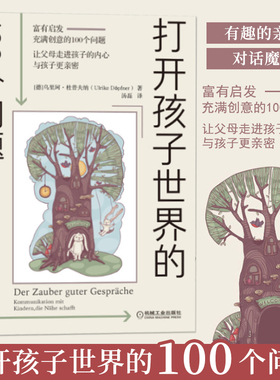 打开孩子世界的100个问题 有趣的亲子对话魔法 亲子沟通技巧书籍 让父母走进孩子的内心与孩子更亲密 儿童心理学家庭教育正版书籍