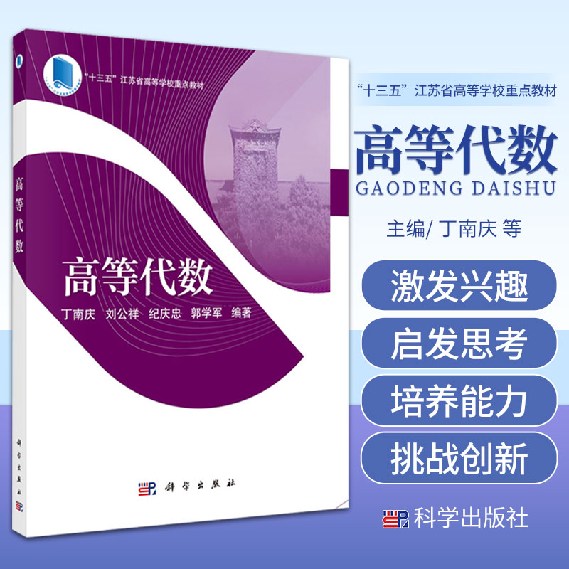 高等代数丁南庆编著十三