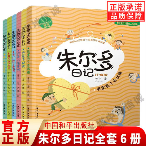 尔多日记全套6册黄宇一年级-