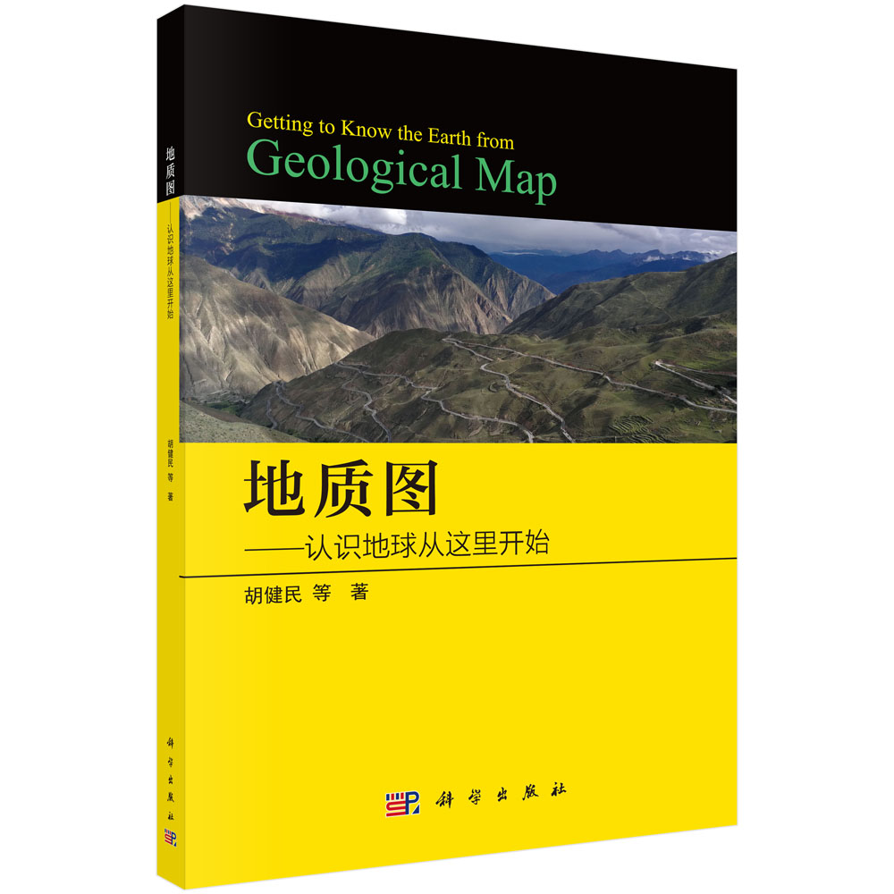 地质图——认识世界从这里开始/胡健民 等