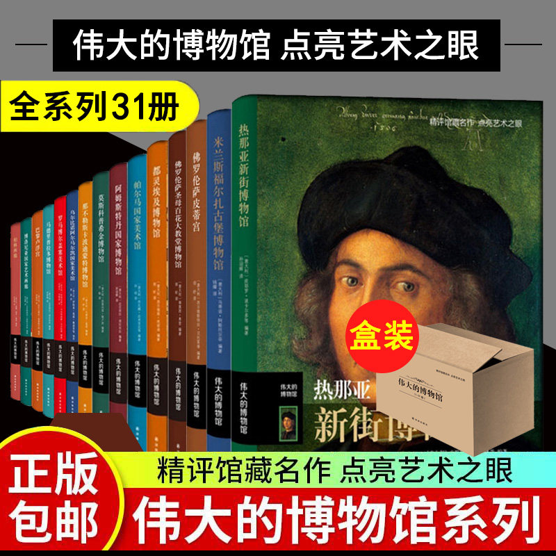 热那亚新街 米兰斯福尔扎古堡博物馆 佛罗伦萨皮蒂宫 阿姆斯特丹国家