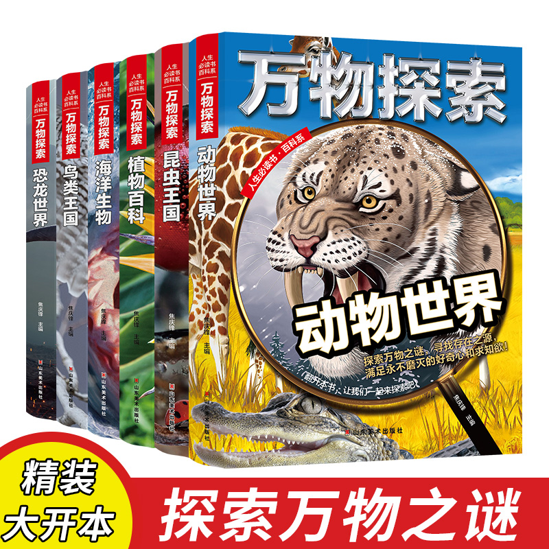 万物探索动世界中国儿童