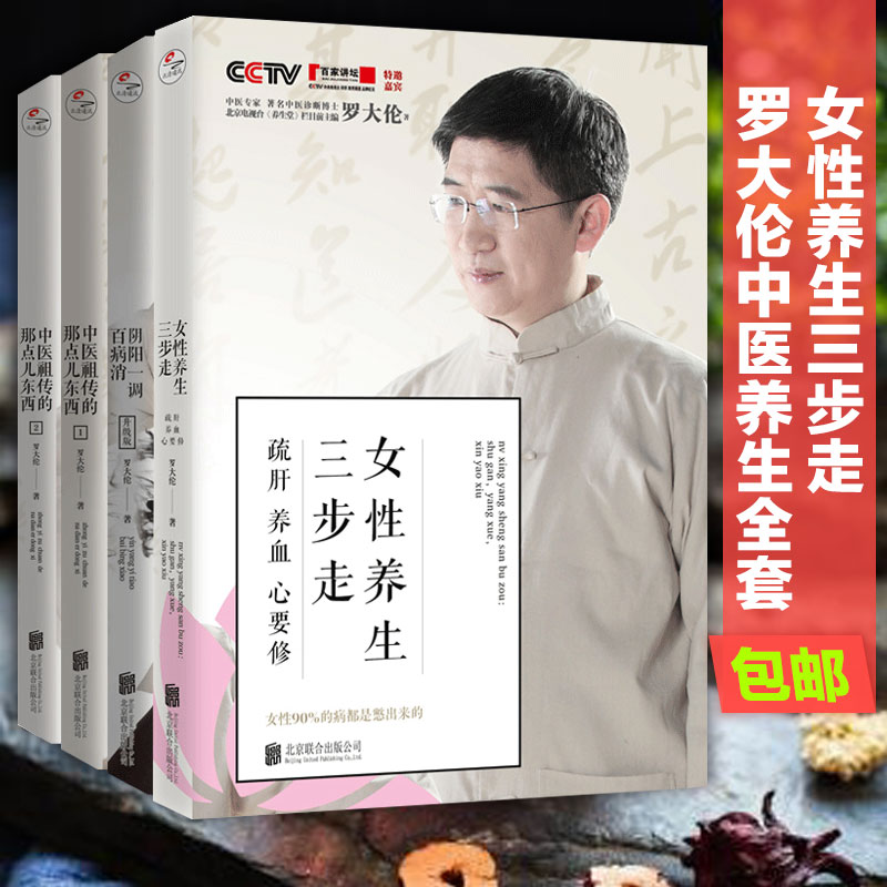 【官方正版】罗大伦中医养生