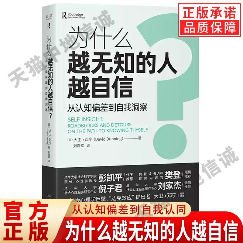正版现货为什么越无知的人自