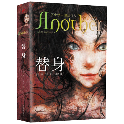 现货正版替身行人小说书籍