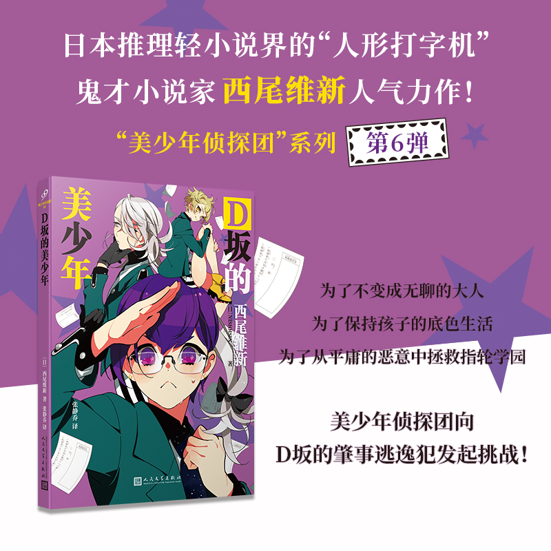 【现货正版】D坂的美少年