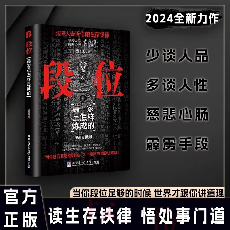 门道全2册成功励志段位为