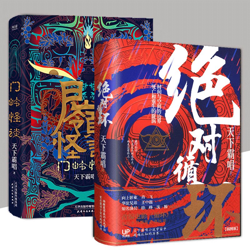 当网鬼吹灯作者天下霸唱