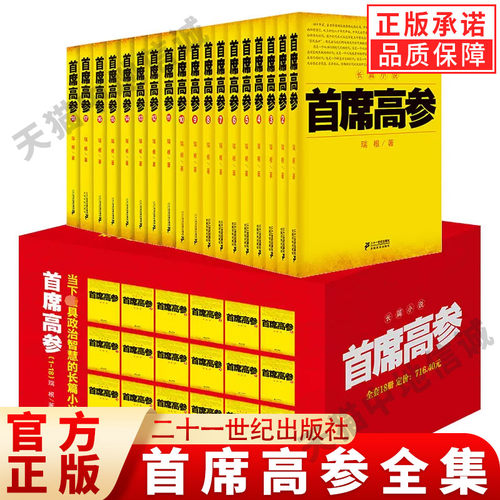 拍下即发】正版包邮首席高参