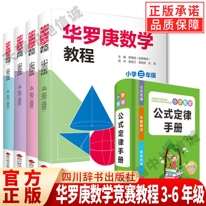 【单册任选】正版全套5册华罗庚数学竞赛教程小学生三四五六年级奥数竞赛少年数学邀请赛小学奥数竞赛教程书数学应用题书籍