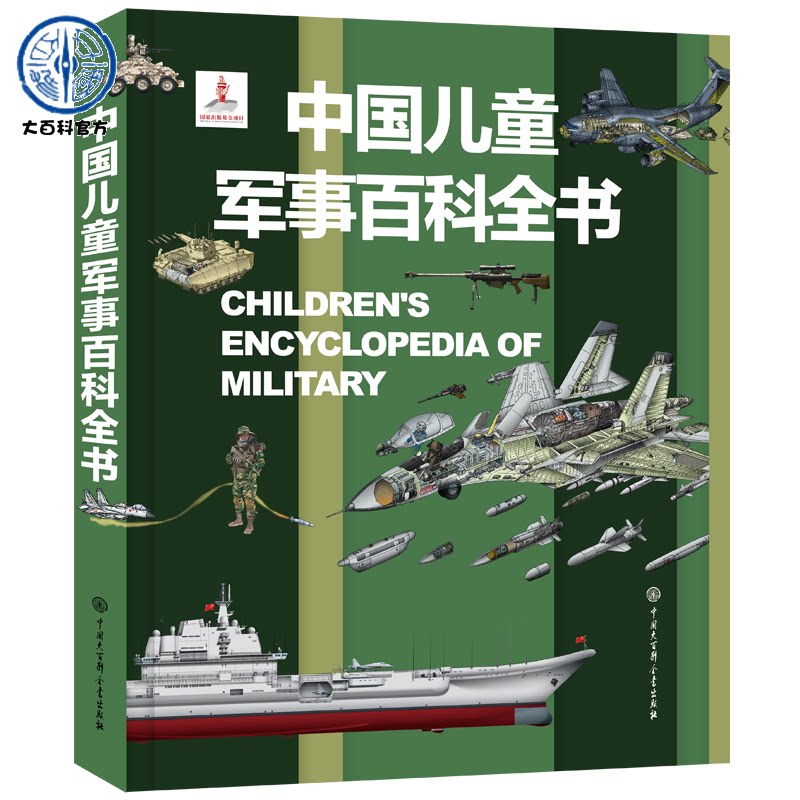 【现货正版】中国儿童军事百科全书 小学生古代武器大全书籍中国军事枪械绘本科普小百科读物全套科学认知幼儿少儿3-6-9-12岁书籍