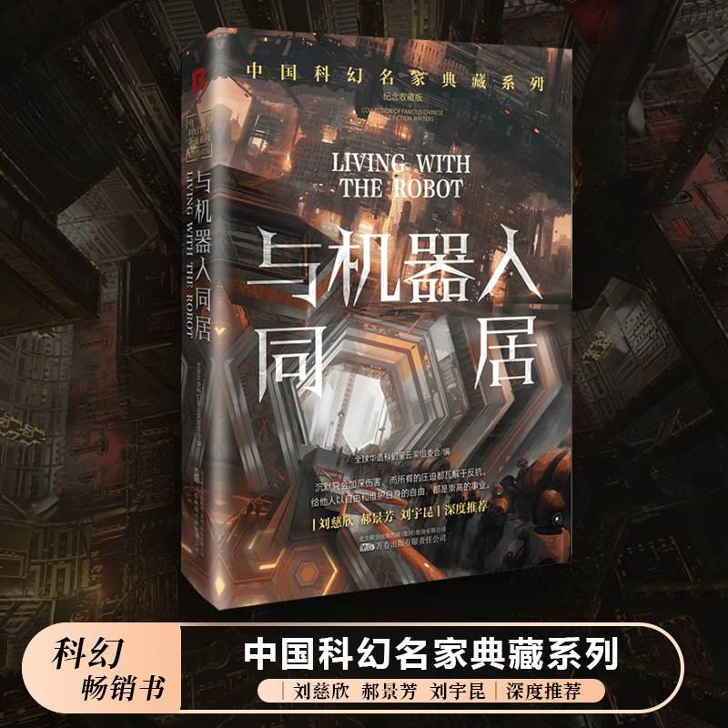 中国科幻名家典藏系列精装与