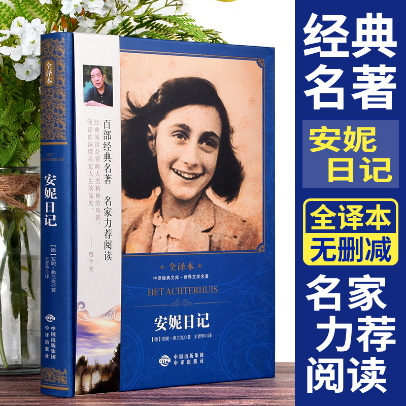 精品全译本 精装无删减