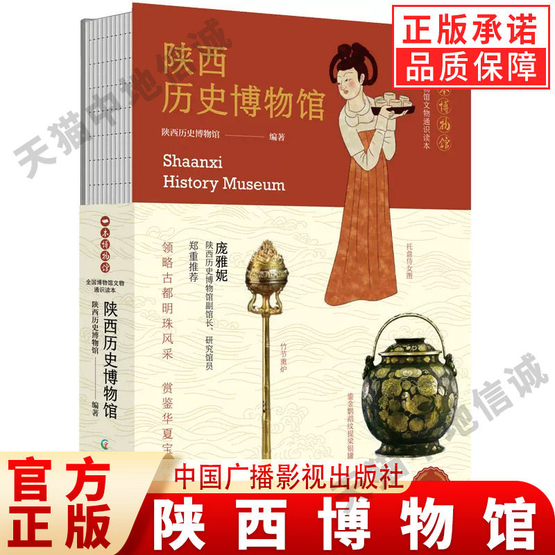 【现货正版】陕西博物馆图文