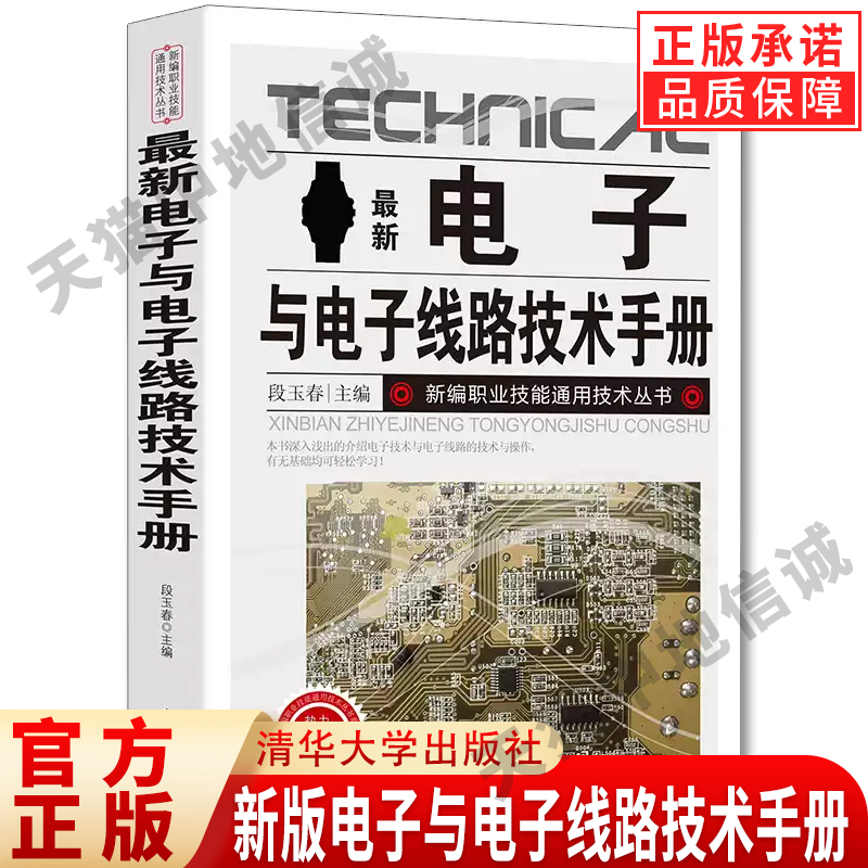 【现货正版】新电子与线路